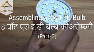 Assembling a 8W LED Bulb Part2 Hindi हिन्दी [upl. by Glenn486]