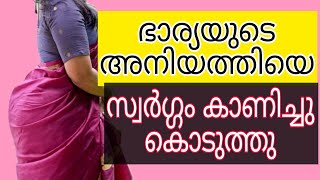 ഭാര്യയുടെ അനിയത്തിയുമായി  Malayalam New Story [upl. by Allayne119]