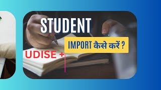 Student import kaise kare  student Import  udise   udisepluse udise udiseplus [upl. by Kelwen]