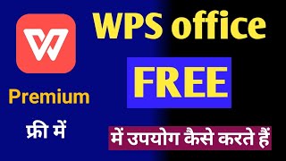 WPS office use kaise kare  WPS office  WPS  WPS office in hindi [upl. by Nylsaj]