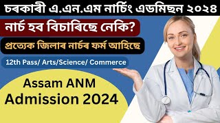 Finally Today Assam ANM Admission Application form out  Assam ANM Admission 2024  SSUHS ANM [upl. by Etnuaed]