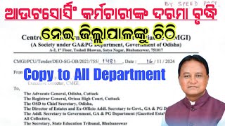 All Outsourcing Employees Salary Hike with Arrear  ଆଉଟସୋର୍ସିଂ କର୍ମଚାରୀଙ୍କ ପାଇଁ ଖୁସିଖବର outsourcing [upl. by Enilaf]