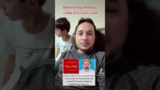 Oman National Day 2024  Holidays  عمان نیشنل ڈے کی چھٹیان کتنی اور کب ہونگی ؟ [upl. by Leeth]