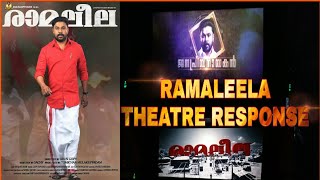 Ramaleela Theatre Response  രാമലീല പ്രേക്ഷക പ്രതികരണം  Title Card Reaction  First Day  Dileep [upl. by Mullen385]