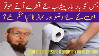 peshab k qatry aty ho to wuzu our namaz ka kia hukam hyislamic bayanHafiz Zia ud Din [upl. by Notanhoj669]