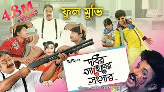 Dobir Shaheb Er Shongshar  Bangla Full Movie  Bappy  Mahi  Asif Imrose  Dobir l Jaaz Multimedia [upl. by Secilu]