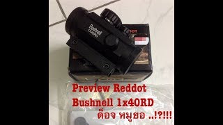 BBGUN พรีวิว คร่าวๆ Reddot Bushnell 1x40RD ด็อจหมูยอ [upl. by Finley110]