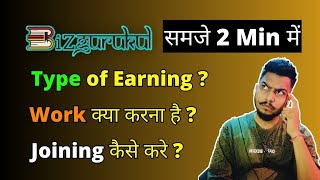 Bizgurukul Se Paise Kese Earn Kare  Bizgurukul Hai Kya [upl. by Cristian]