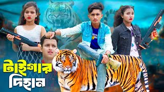 Tiger Dihan  টাইগার দিহান  dihan  pori  sneha  Rong Chobi [upl. by Yerfej242]