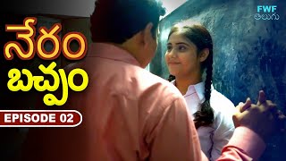 బచ్పం  Bachpan  నేరం  Apradh  New Telugu Short Movie  Epsiode  2  Latest Short Film [upl. by Musser]