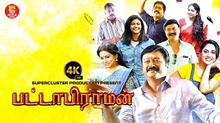 பட்டாபிராமன்  புதிய தமிழ் திரைப்படம்  Pattabhiraman  Tamil Dubbed New Movie  Tamil Full Movie [upl. by Elime996]