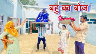 बहु का बोज haryanvi natak episodes Reena Balhara balhara on Balhara Sanskar [upl. by Onibas704]