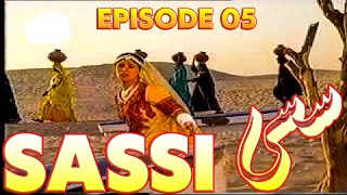 Sassi Episode 5 PTV Best Drama  Noman Ijaz Arbaaz Khan  PTV Classical Drama ptv sassi [upl. by Moore]