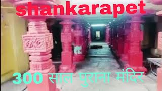 300 years old temple Sankarapet temple  video secandarabad video [upl. by Lock]