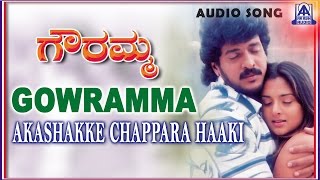 Gowramma  quotAkashakke Chappara Haakiquot Audio Song  UpendraRamya  Akash Audio [upl. by Natty]