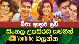 Oru Adaar Love  Sinhala Subtitle  B2V  28th March 2023 [upl. by Elehcim690]