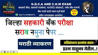 DCC BANK 2024 EXAM [upl. by Ylluz523]