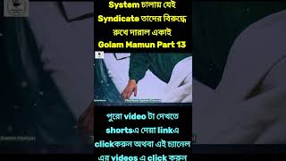 Golam Mamun Part 13 Explained in Bangla  The Movie Explain Channel hoichoi apurba sabilanurnatok [upl. by Swagerty]