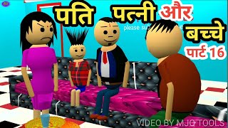 Mummy papa  Pagal Beta  Desi Comedy  Cartoon Comedy  cs bisht vines  Hindi Comedy Video [upl. by Arondel]