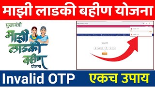 Invalid OTP  लाडकी बहीण योजना  No Response from server  enter valid captcha ladki bahin website [upl. by Cozmo]