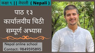 कक्षा ९  नेपाली Nepali  पाठ १३  कार्यालयीय चिठी  सम्पूर्ण अभ्यास [upl. by Rider]