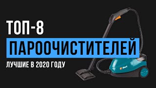 Рейтинг напольных и ручных пароочистителей  ТОП8 лучших в 2020 году [upl. by Lenno516]