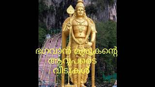 Arupadai veedu lord murugan temples [upl. by Ev]