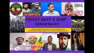 ዘመድኩን በቀለ፣ ሃብታሙ አያሌው፣ እስክንድር ነጋ የአማራ ትግል እና ወቅታዊው አደጋ Eskendire Nega Habtamu Ayalew One Amhara [upl. by Euqinomod]