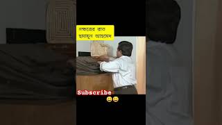 Nokkhotrer Raat ❤️ funny banglanatok [upl. by Alios34]