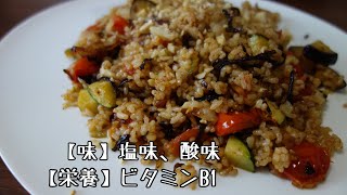 【簡単トマトレシピ】塩昆布トマトの玄米チャーハン [upl. by Zahavi]