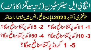 HBL Senior Citizen Saving Account Profit Rates 2023  HBL Rutba Account For Senior Citizens [upl. by Dugald]