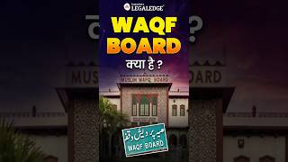 Waqf Board Kya Hai waqfboard waqfact [upl. by Jo Ann]