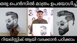 drawing tutorial Malayalam [upl. by Tekcirc]