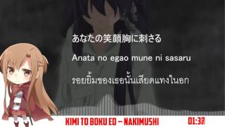 kimi to boku ed nakimushi nightcore lyrics ซับไทย [upl. by Scarito]