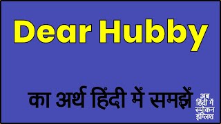 Dear Hubby meaning in Hindi  Dear Hubby ka matlab kya hota hai  Dear Hubby मीनिंग इन हिंदी [upl. by Spark864]