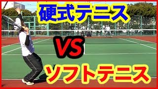 【ソフトテニスVS硬式テニス】シングルスやってみた（SOFT TENNIS VS TENNIS） [upl. by Phila]