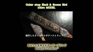 ギターストラップ ボビーアートレザー leather leathercraft leatherwork 長渕剛 ギタリスト ichiro ステージ衣装 スタッズ [upl. by Lammaj]