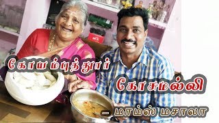 கோயம்புத்தூர் கோசுமல்லி  BRINJAL KOSSMALLI SIDE DISH  fully fun loaded  HEALTH TIPS [upl. by Eiramac]