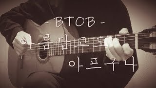 비투비BTOB  아름답고도 아프구나Beautiful Pain Acoustic Ver [upl. by Ynove]