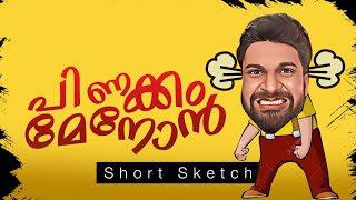 പിണക്കം മേനോൻ 😆short sketch [upl. by Harvie688]