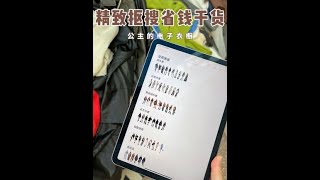 不是搭配师请不起，是电子衣橱更有性价比！秋冬穿搭 电子衣橱 衣柜收纳 换季收纳 [upl. by Saltsman]