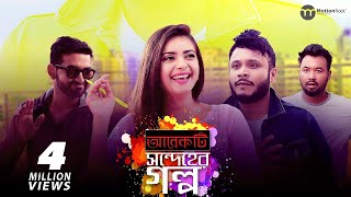 Arekti Shondeher Golpo  Tanjin Tisha  Mishu Sabbir  Tamim  Polash  Ome  New Bangla Natok [upl. by Nera971]