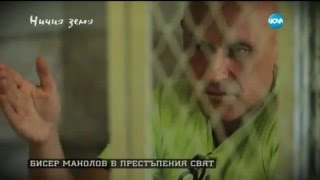 „Ничия земя”  Светът на един осъден на смърт 03102015г [upl. by Nob]