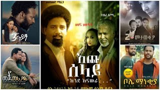 New Ethiopian Amharic Movie 2020 Trailer I ምርጥ አስር Top10 2020 Ethiopian Movies [upl. by Ranip]