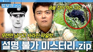 5시간 정체불명의 비행 물체가 갑자기 1000피트 상ㄱ📻 설명 불가 미스터리🤐  프리한19 [upl. by Namilus354]