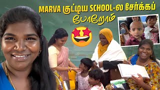 School சேர்க்கப் போன இடத்துல Full Fun தான்😂✨  Karuppu Roja [upl. by Archie]