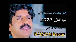 New Song Pardas by Singer Ramzan Bewas [upl. by Meri]