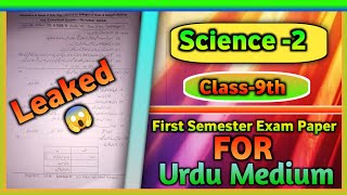 Class 9th Science part 2 Paper for first Semester  Urdu Medium [upl. by Cirred]