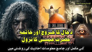 Dajjal Ka Khurooj Aur Khatma  Hazrat Isa Ka Nuzool dajjal [upl. by Purse934]