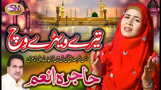 HAJRA ANAM SAEEDI 2018NEW OFFICIAL VIDEO TERE VAIRE VICH ARZAAN SUNAWAAN [upl. by Bruns855]